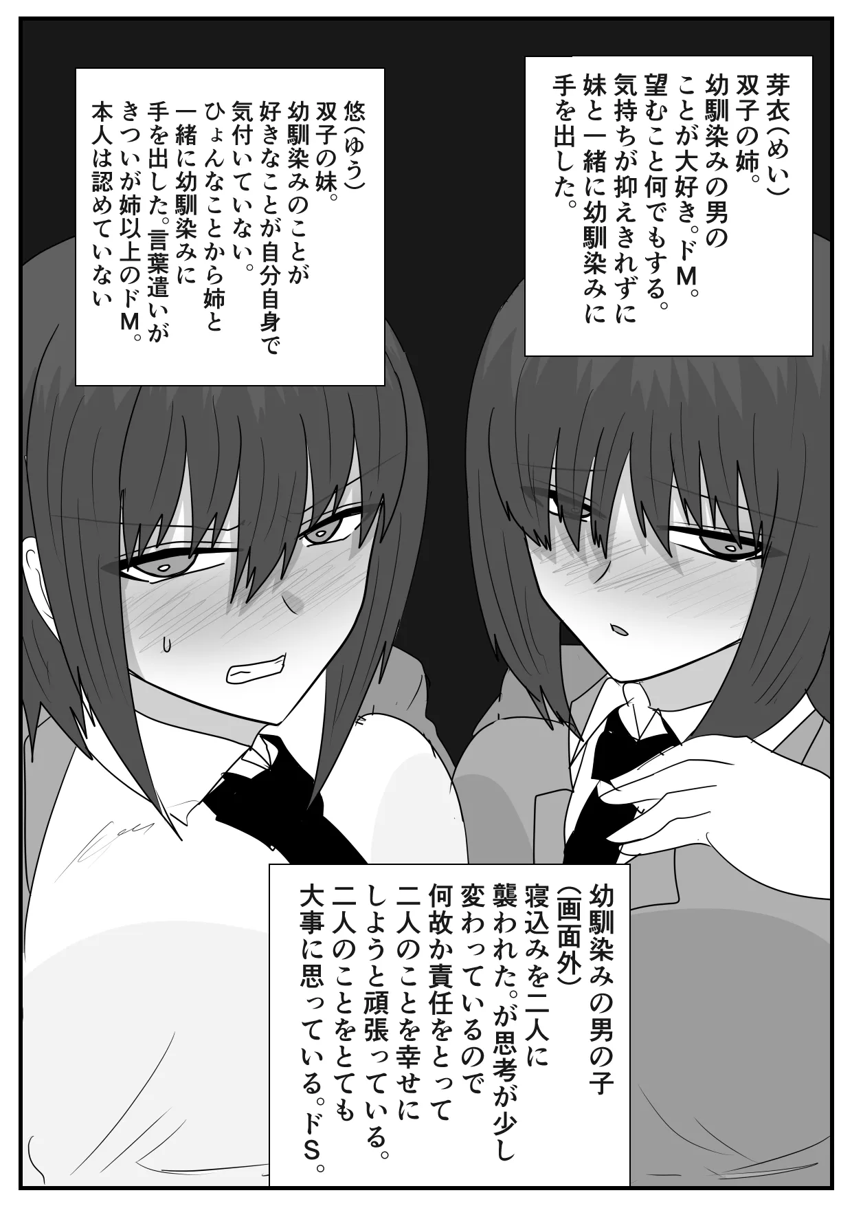 似てない双子の女の子の話 その 1-2 - page5