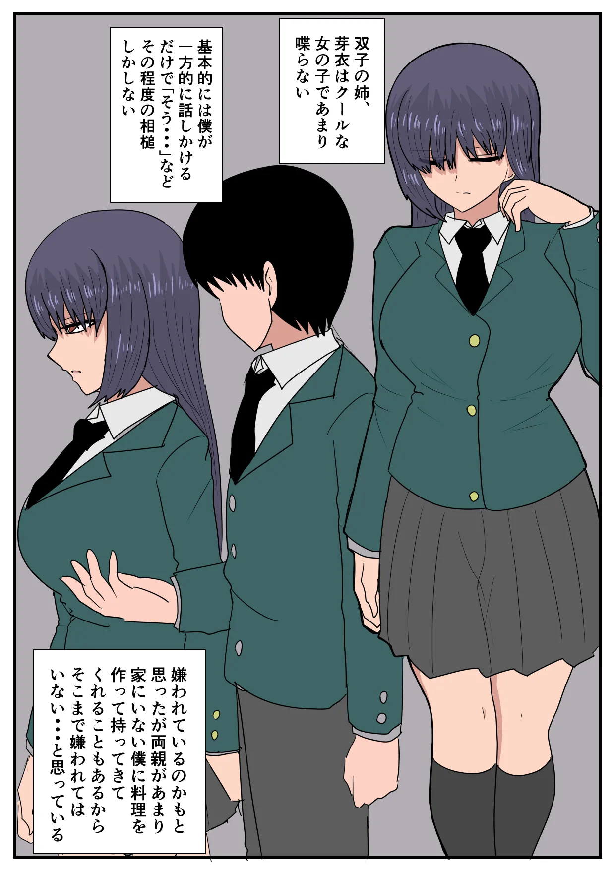似てない双子の女の子の話 その 1-2 - page6