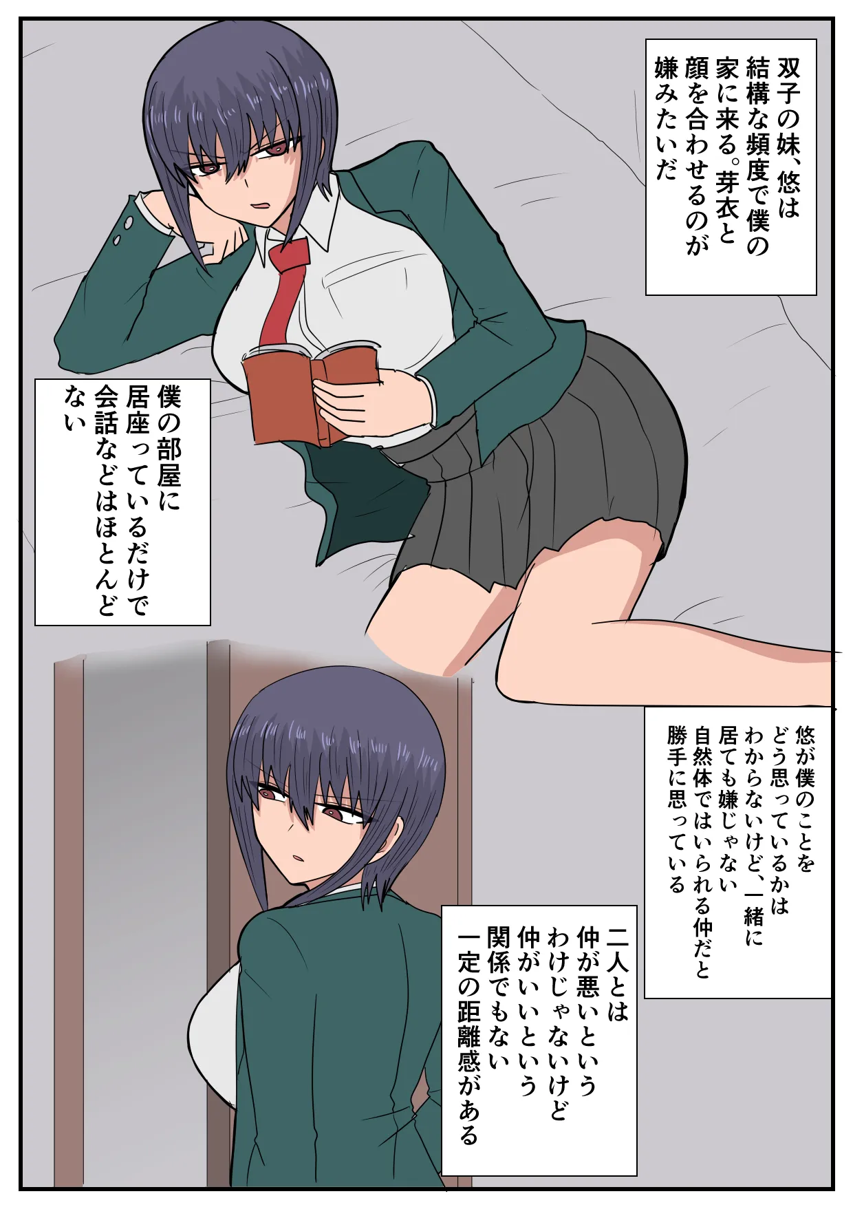 似てない双子の女の子の話 その 1-2 - page7