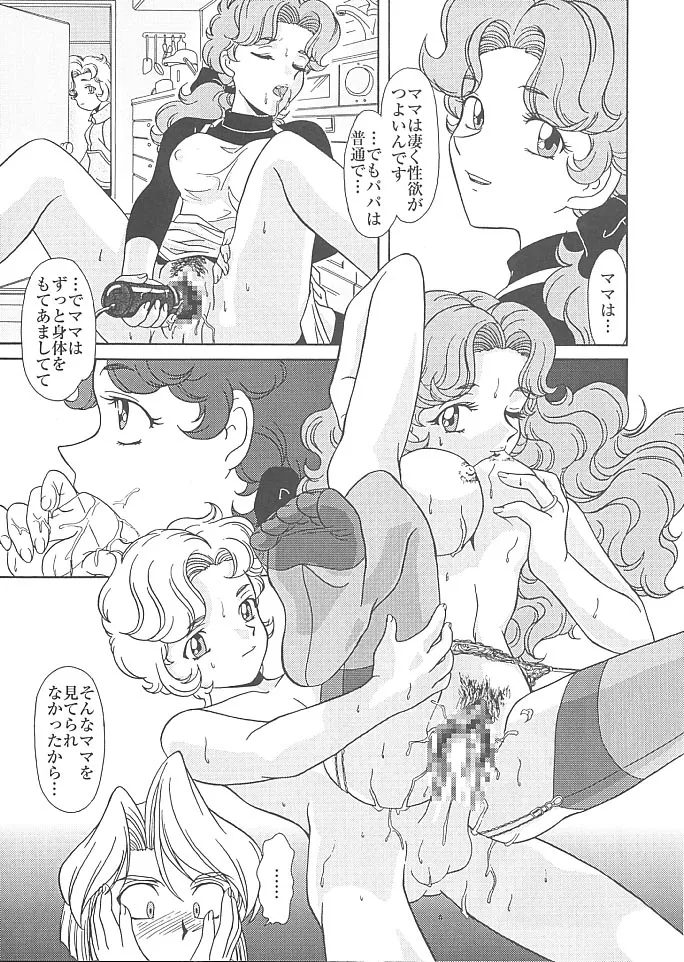MunchenGraph vol.6 Chase The Dragon Intermezzo 準備号 - page10