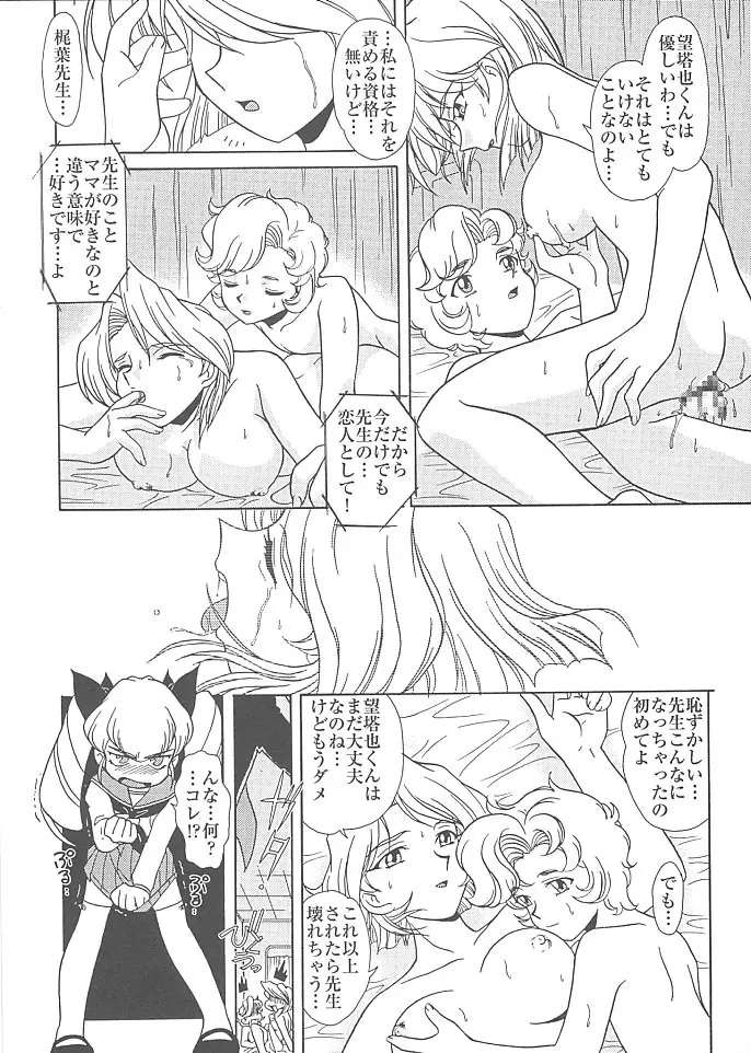 MunchenGraph vol.6 Chase The Dragon Intermezzo 準備号 - page11
