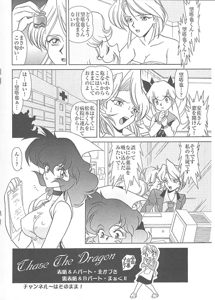 MunchenGraph vol.6 Chase The Dragon Intermezzo 準備号 - page13