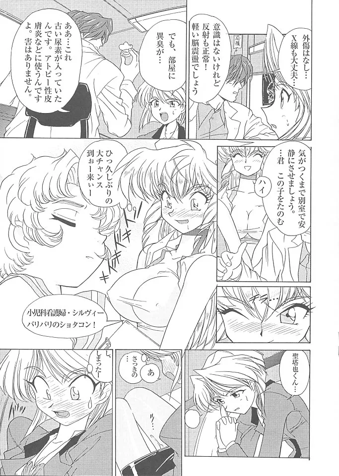 MunchenGraph vol.6 Chase The Dragon Intermezzo 準備号 - page14