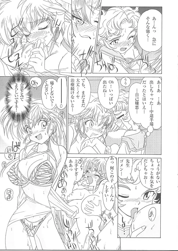 MunchenGraph vol.6 Chase The Dragon Intermezzo 準備号 - page16