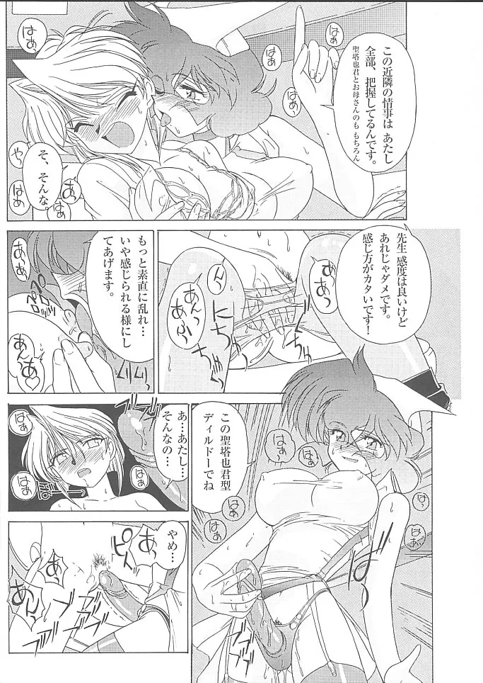 MunchenGraph vol.6 Chase The Dragon Intermezzo 準備号 - page19