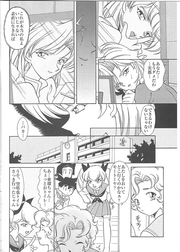 MunchenGraph vol.6 Chase The Dragon Intermezzo 準備号 - page3