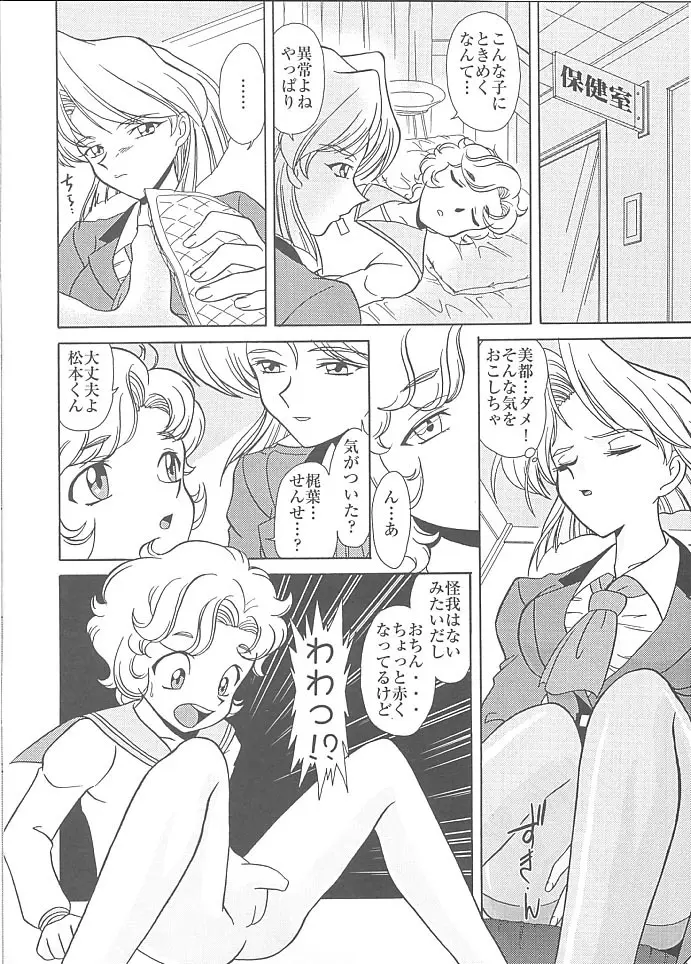 MunchenGraph vol.6 Chase The Dragon Intermezzo 準備号 - page5