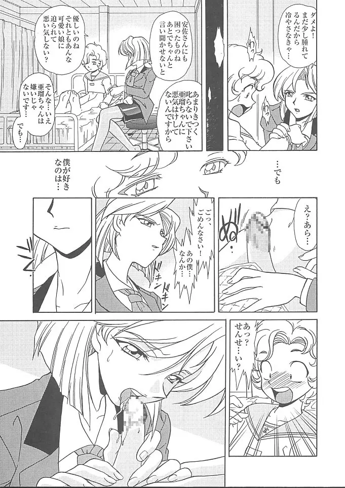 MunchenGraph vol.6 Chase The Dragon Intermezzo 準備号 - page6