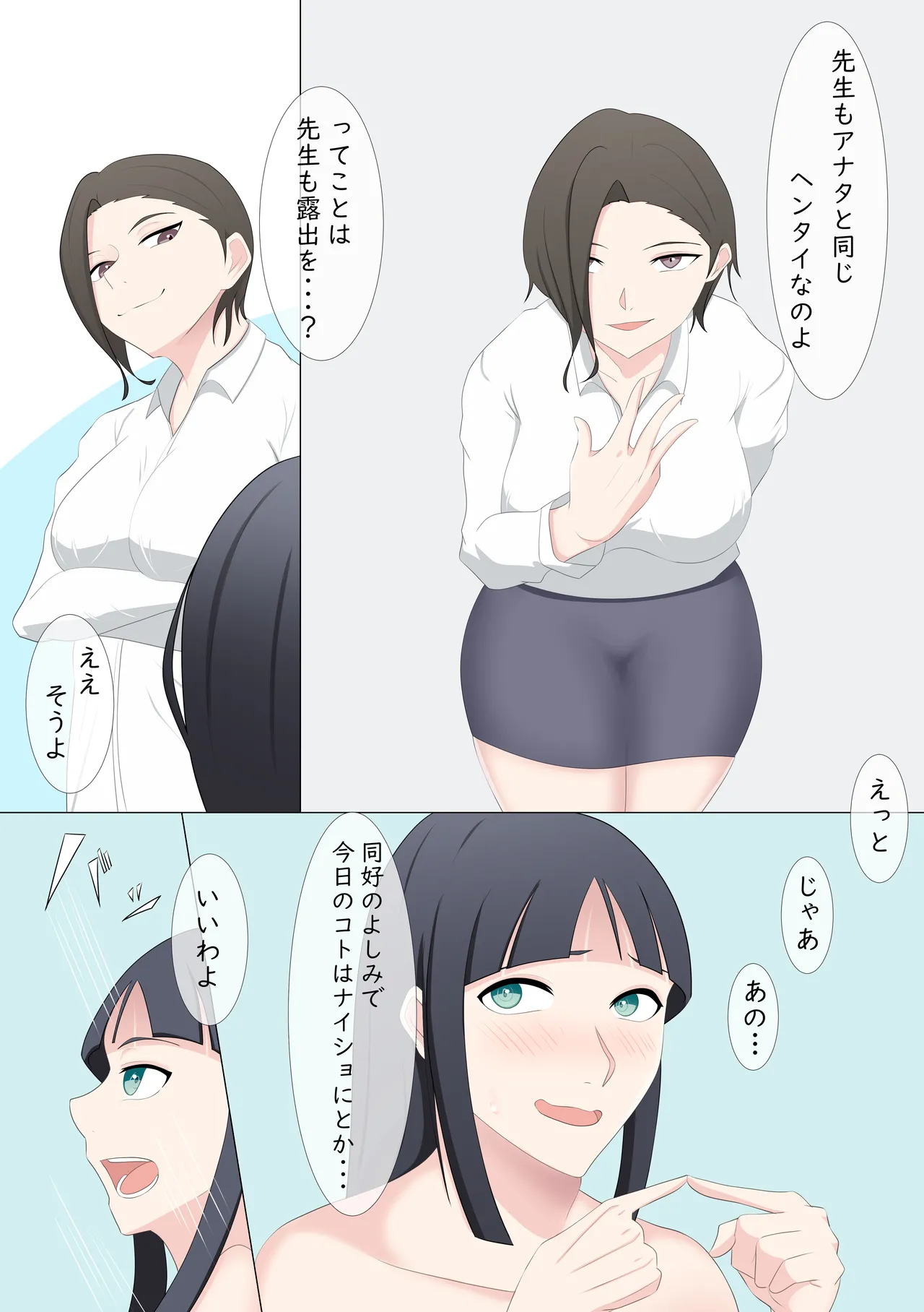 露出LESSON - page13