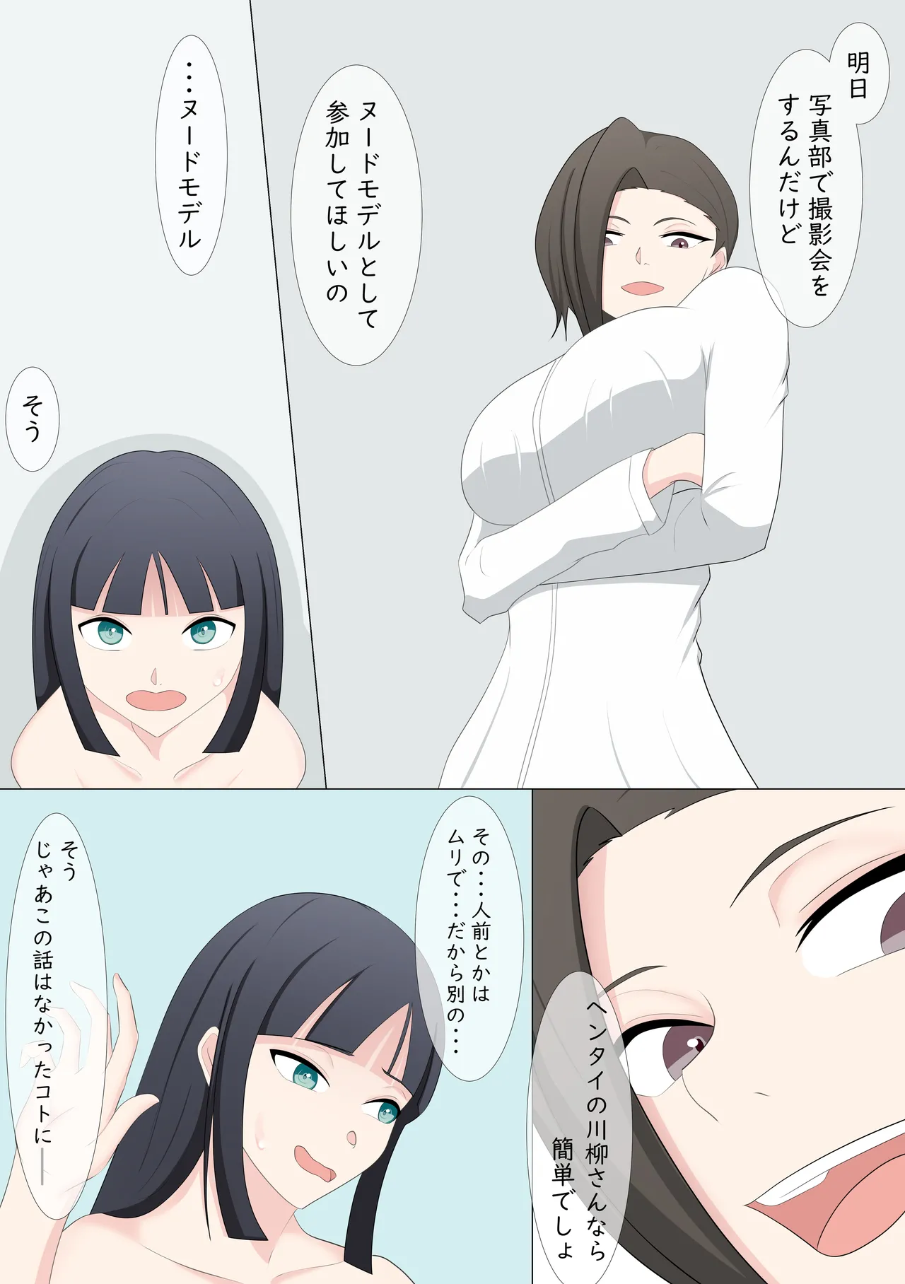 露出LESSON - page15