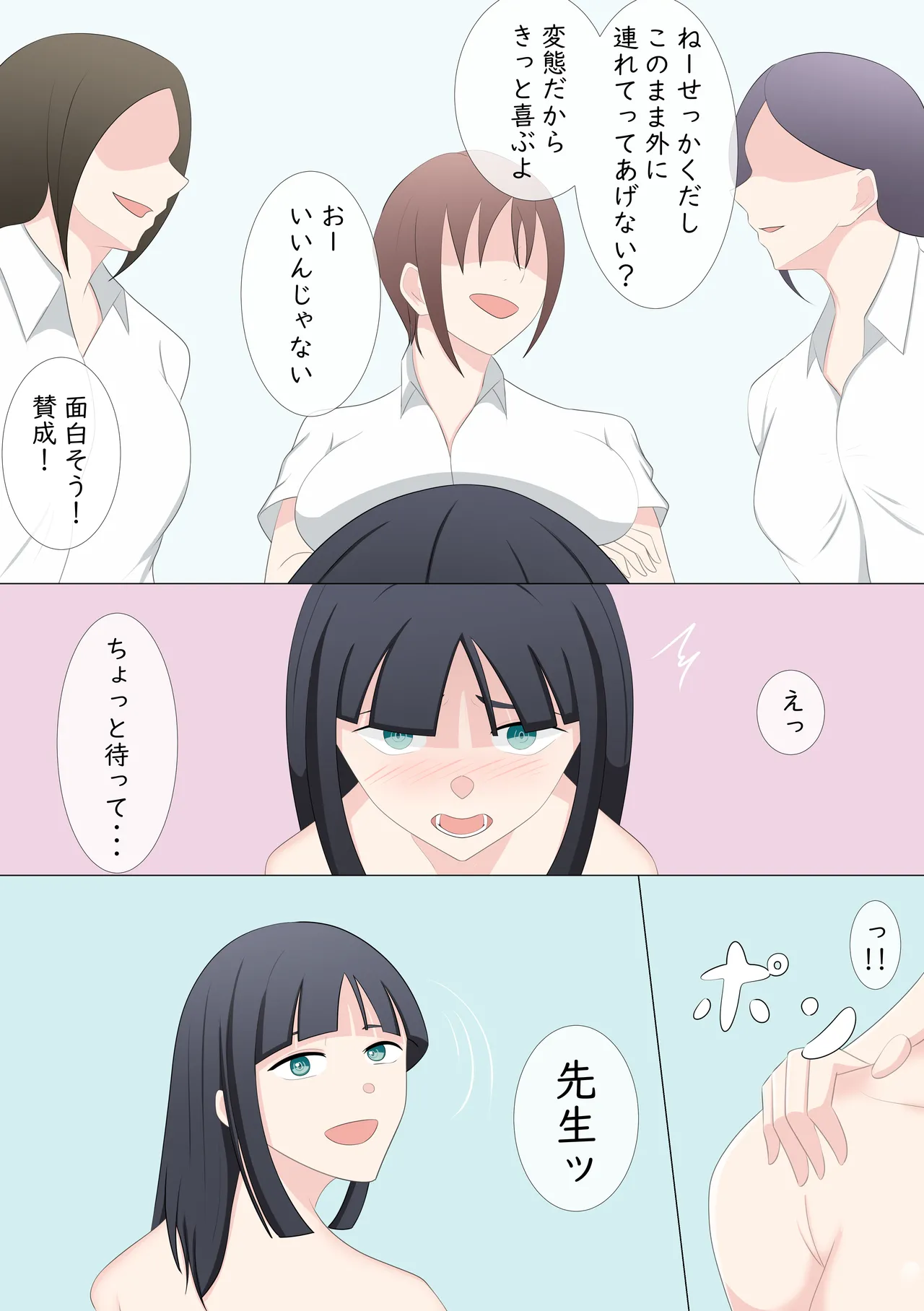 露出LESSON - page29