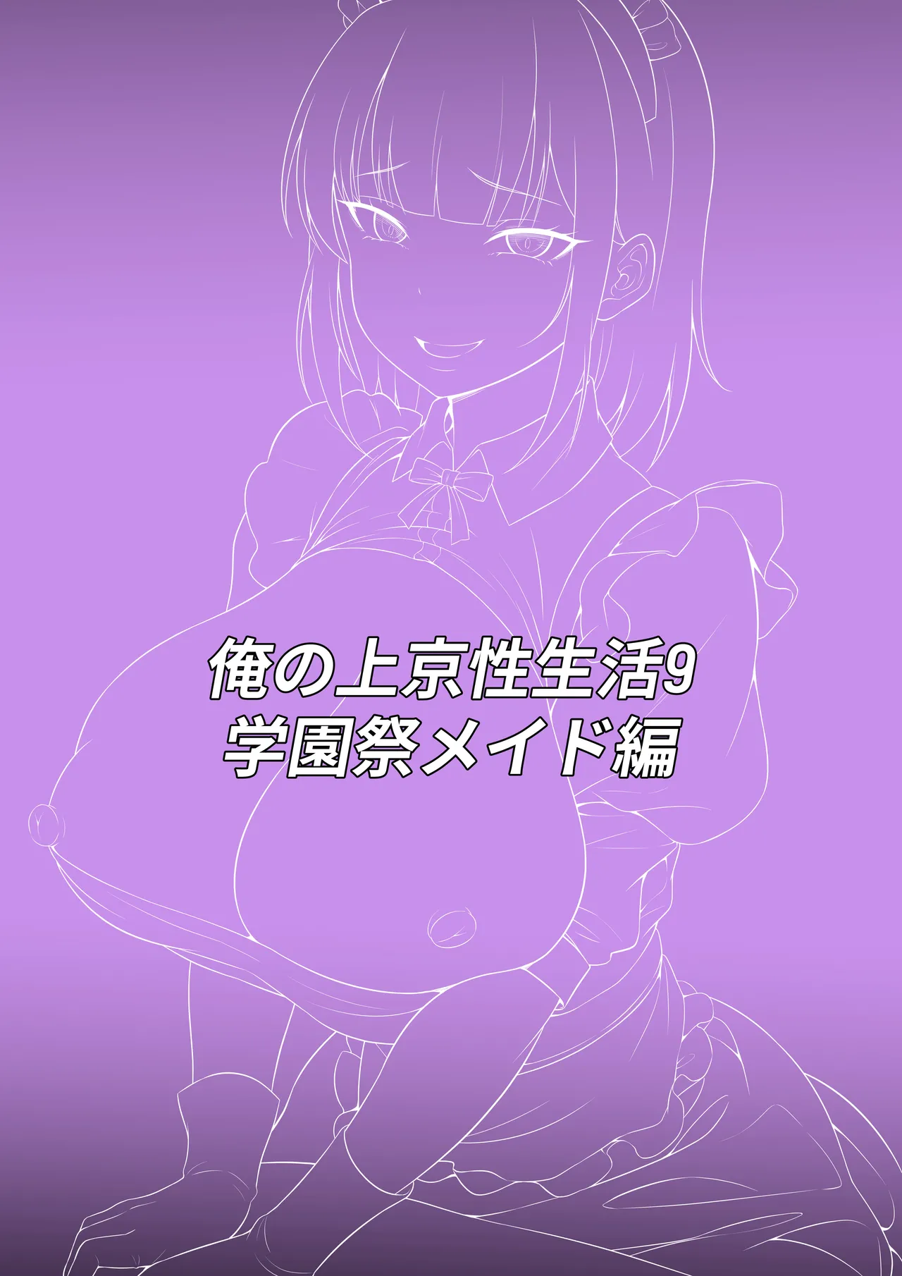 俺の上京性生活総集編【7-9】 - page108