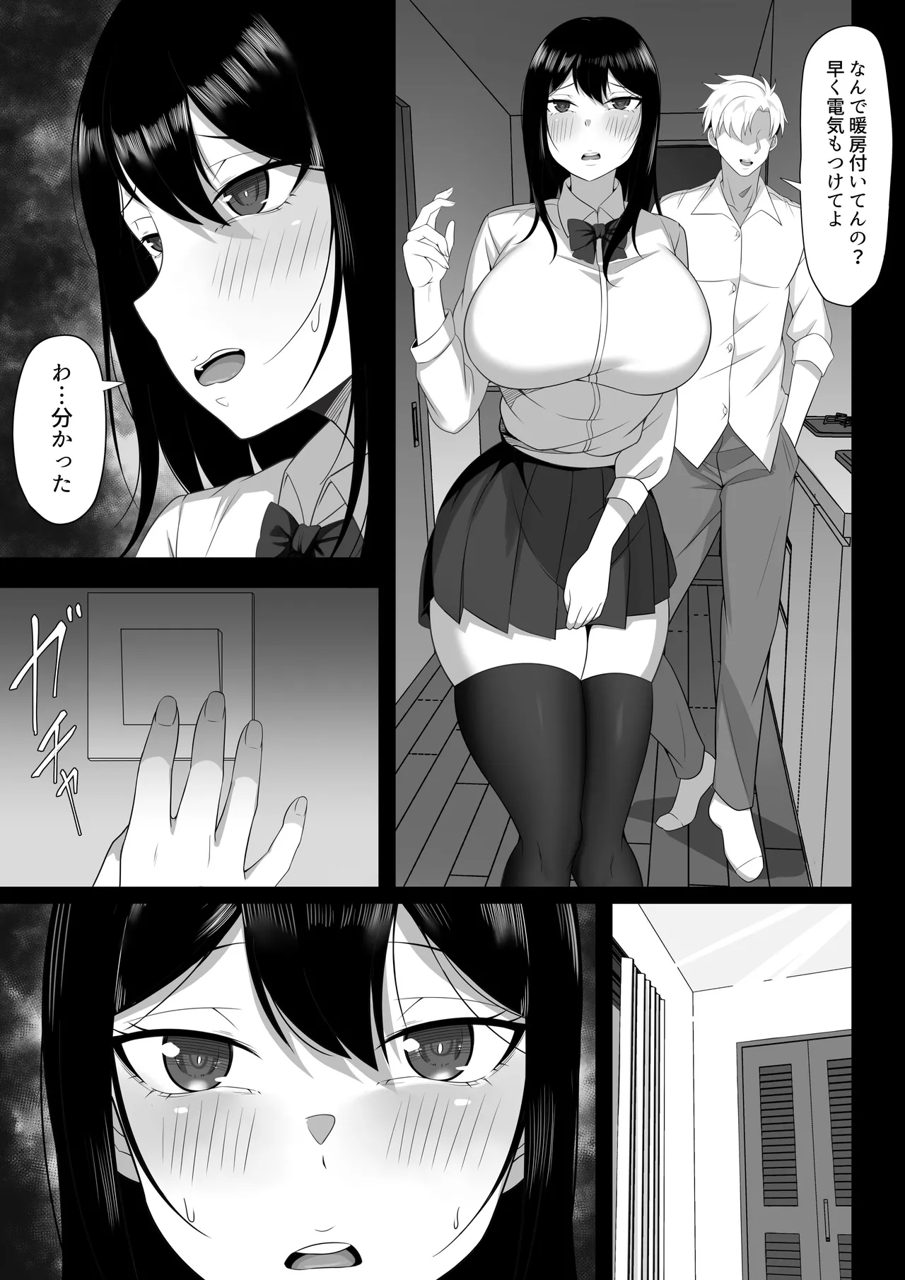 俺の上京性生活総集編【7-9】 - page12