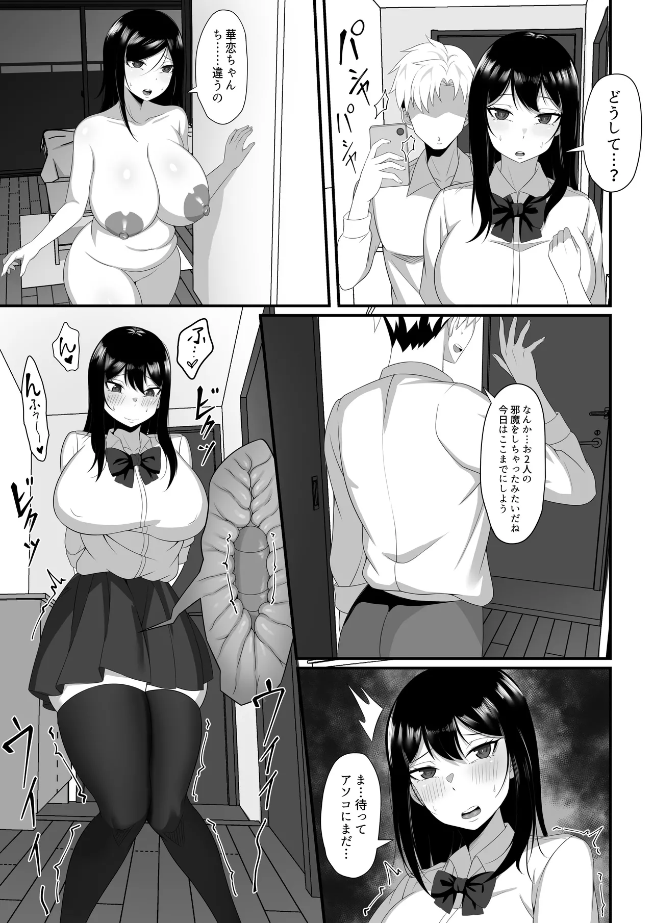 俺の上京性生活総集編【7-9】 - page14