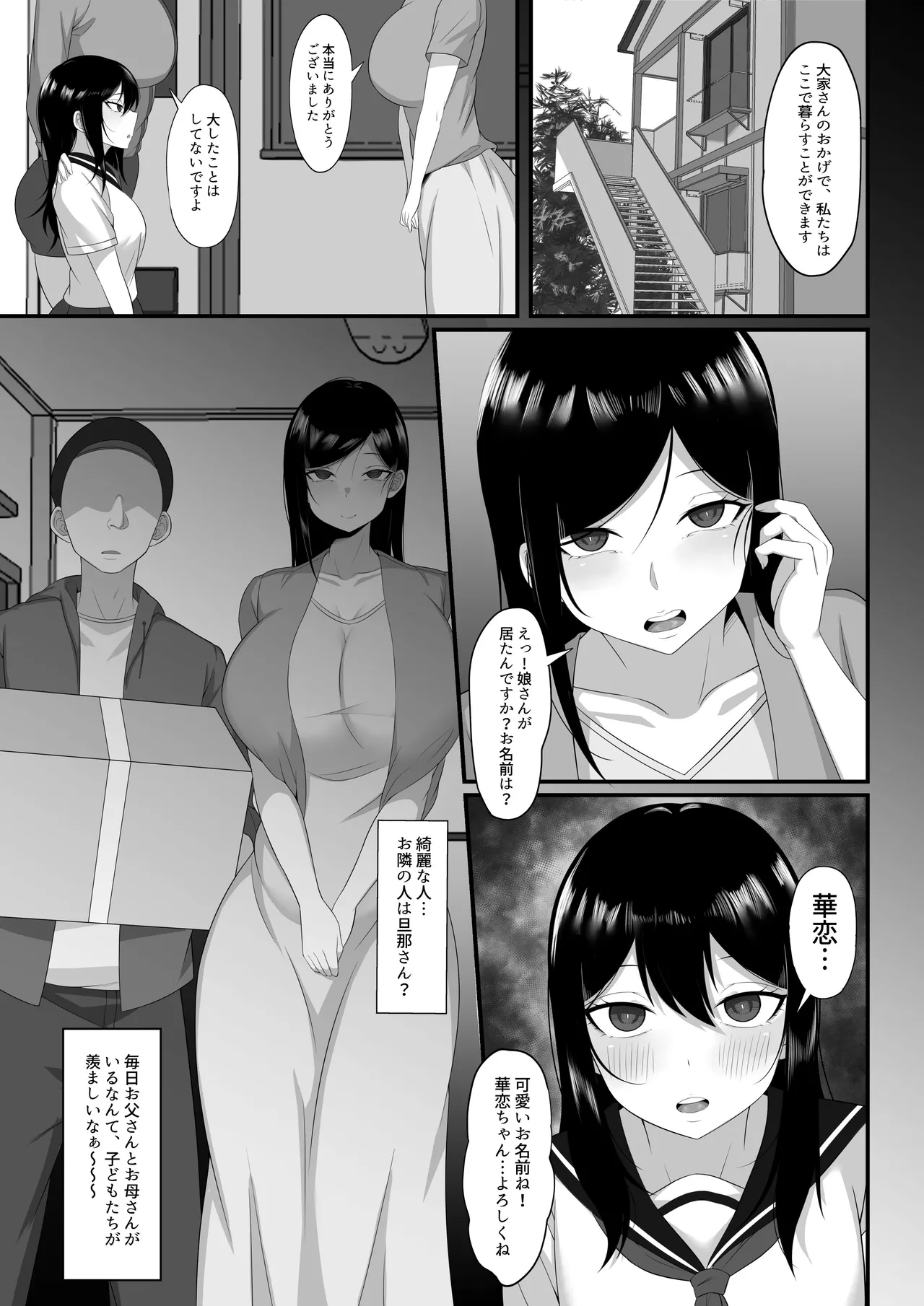 俺の上京性生活総集編【7-9】 - page16