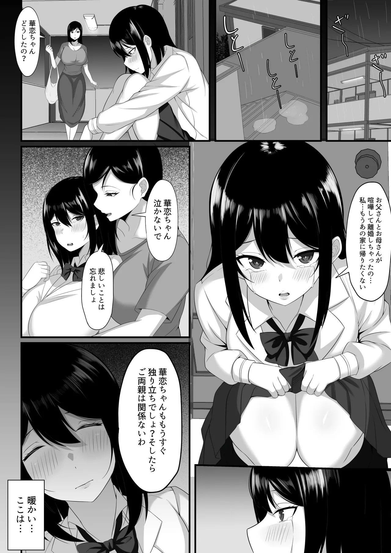 俺の上京性生活総集編【7-9】 - page17