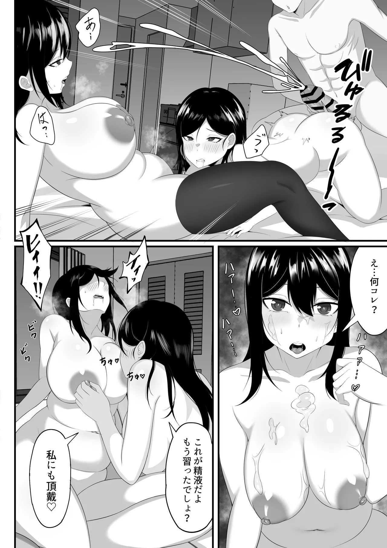 俺の上京性生活総集編【7-9】 - page23