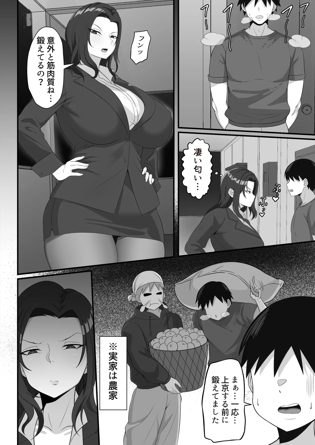 俺の上京性生活総集編【7-9】 - page43