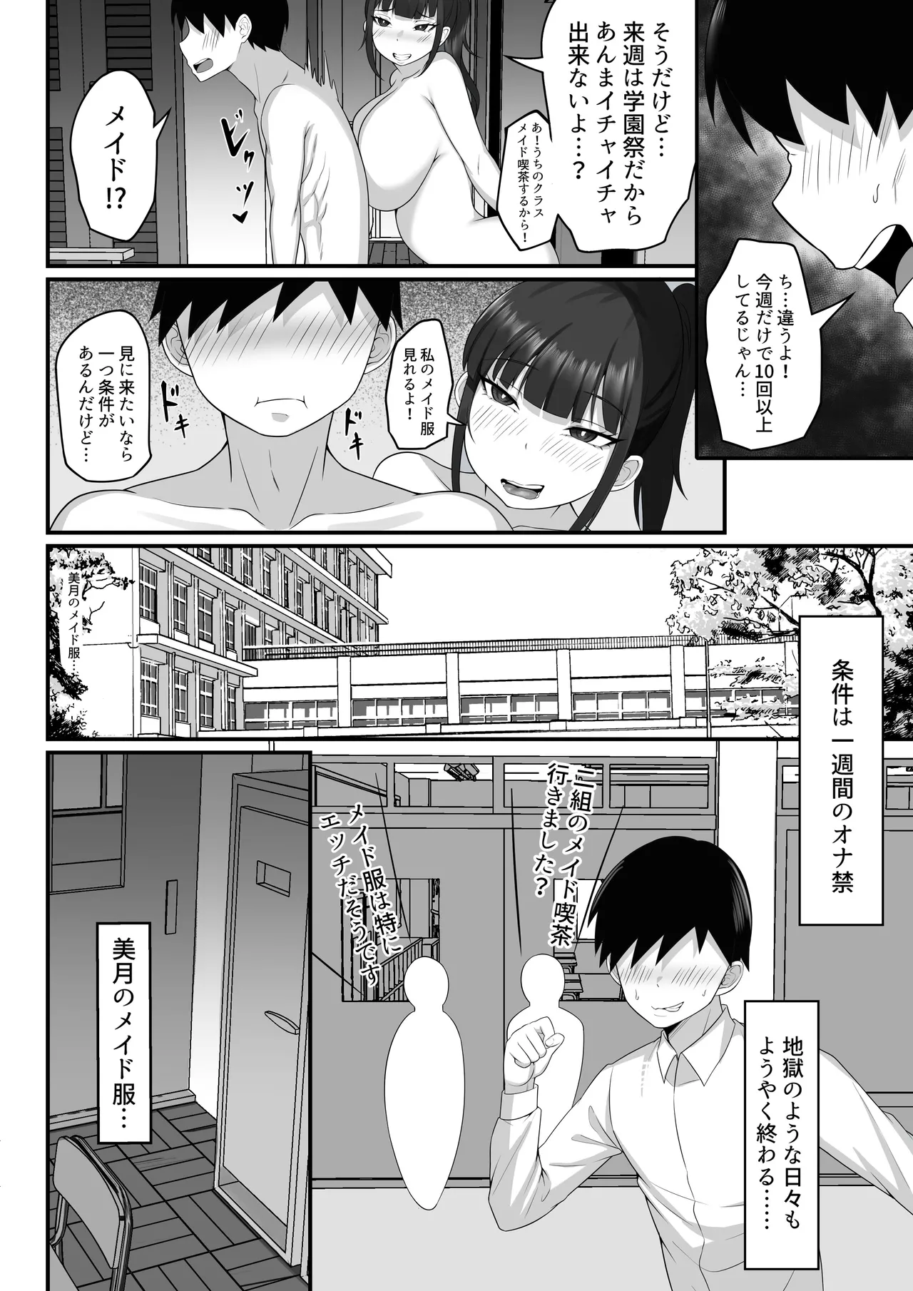 俺の上京性生活総集編【7-9】 - page77