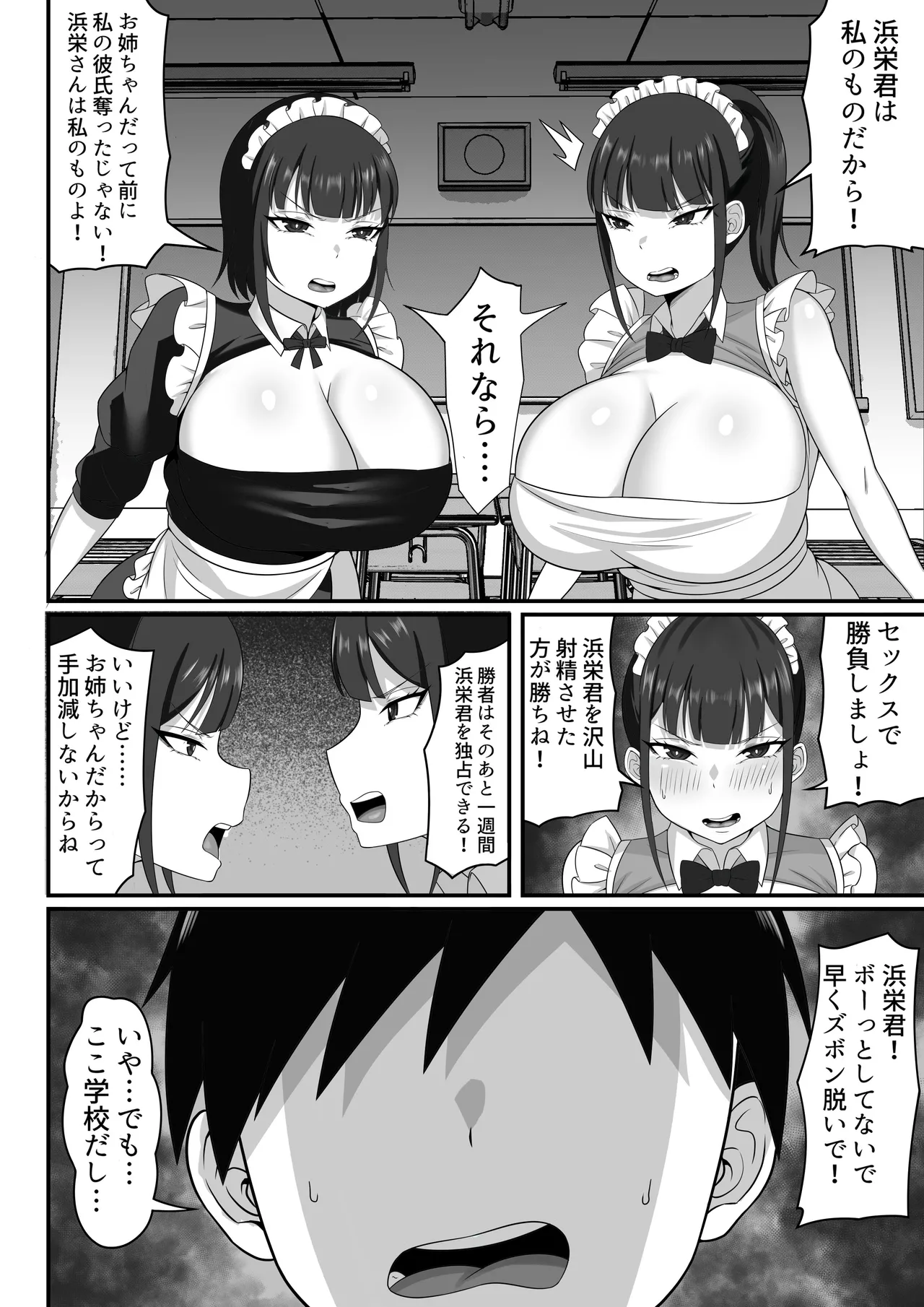 俺の上京性生活総集編【7-9】 - page81