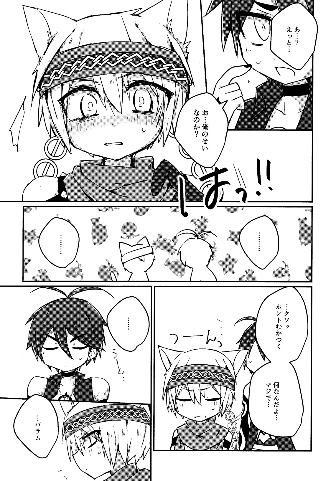 キャットファイト調停者（笑） - page14