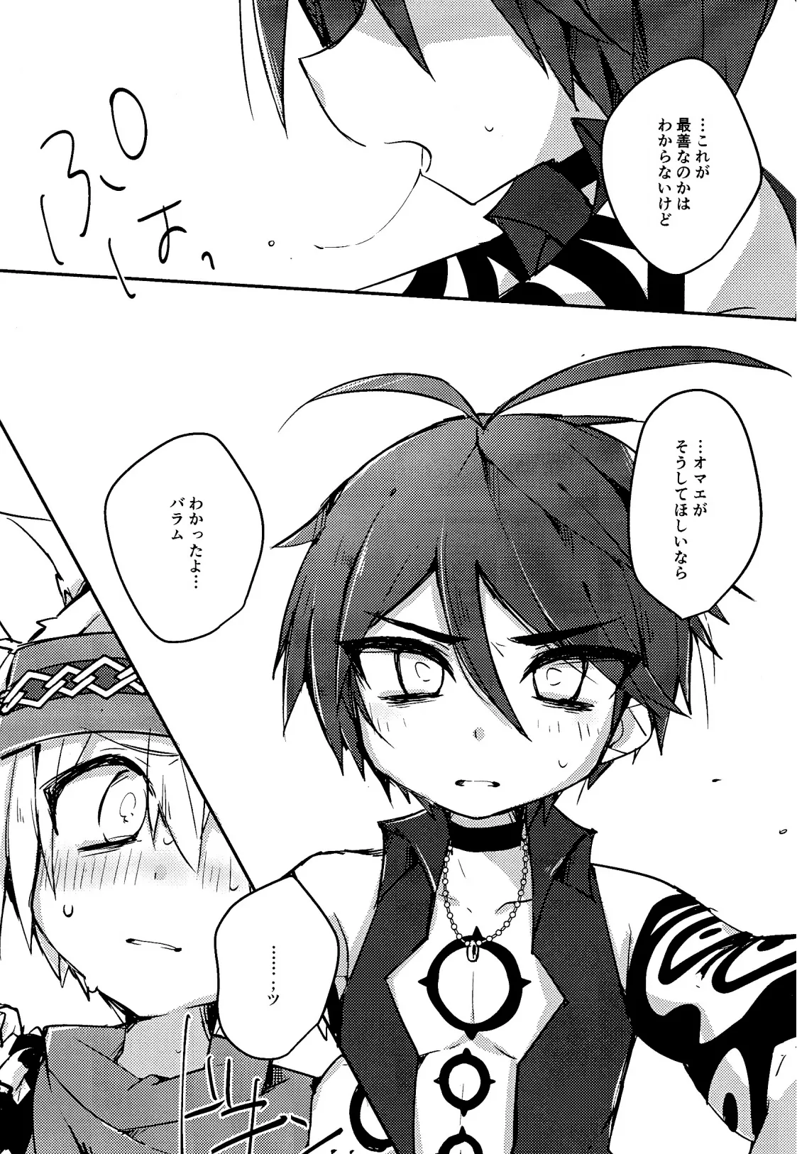 キャットファイト調停者（笑） - page16