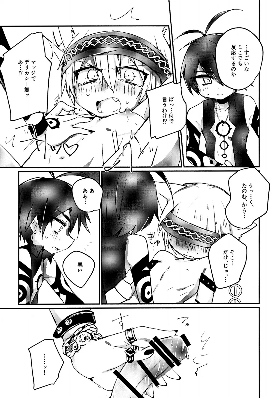 キャットファイト調停者（笑） - page18