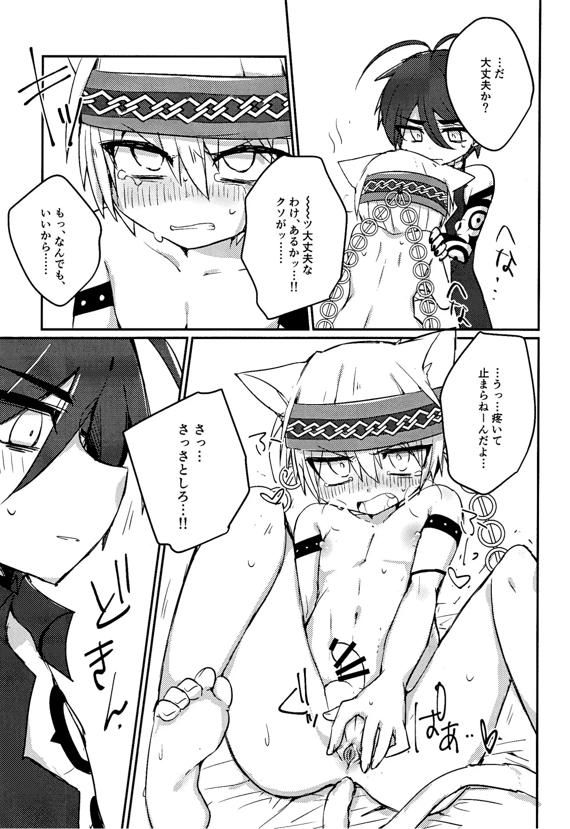 キャットファイト調停者（笑） - page22