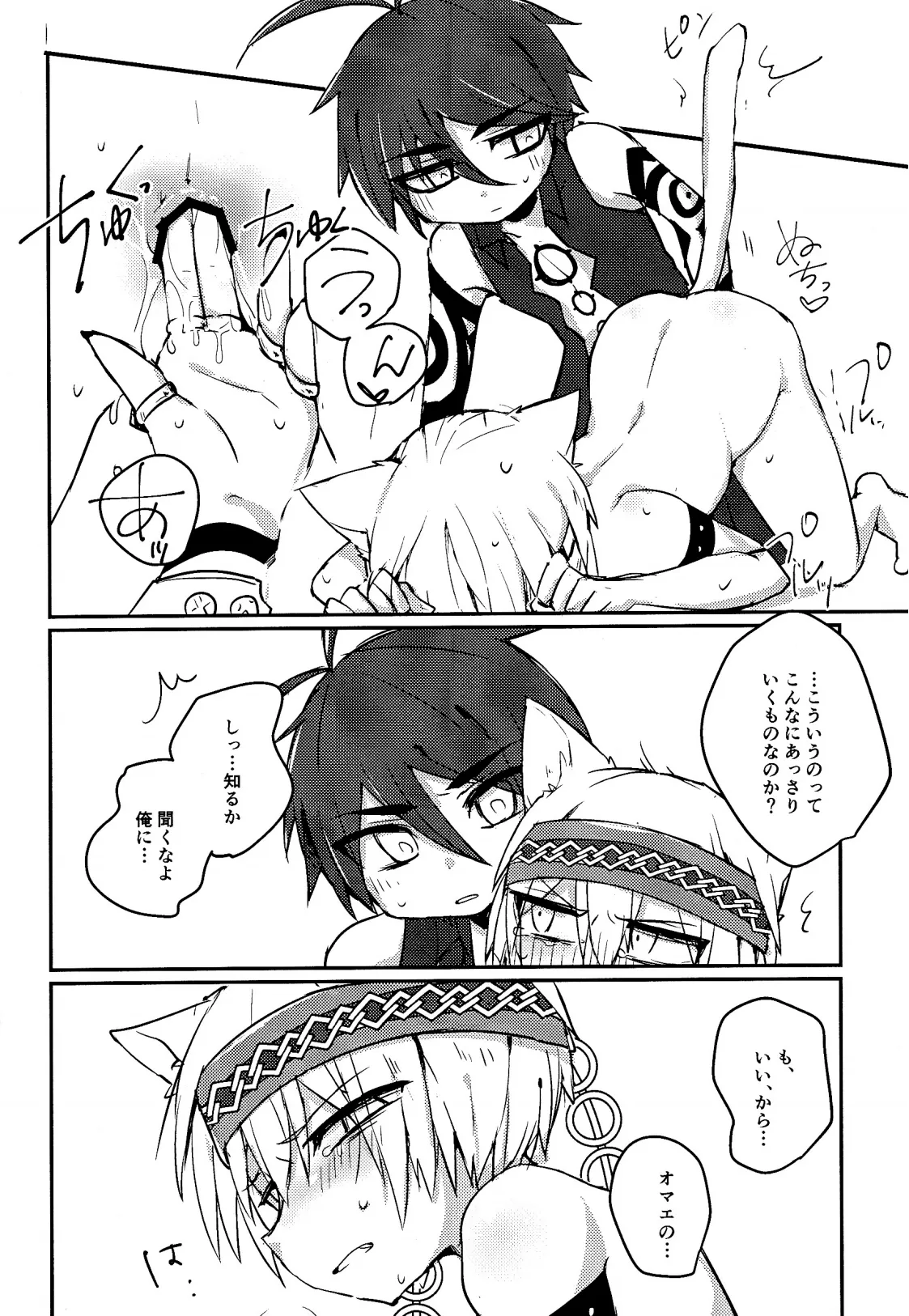 キャットファイト調停者（笑） - page23