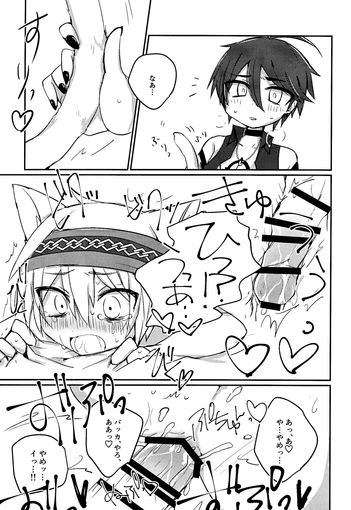 キャットファイト調停者（笑） - page26