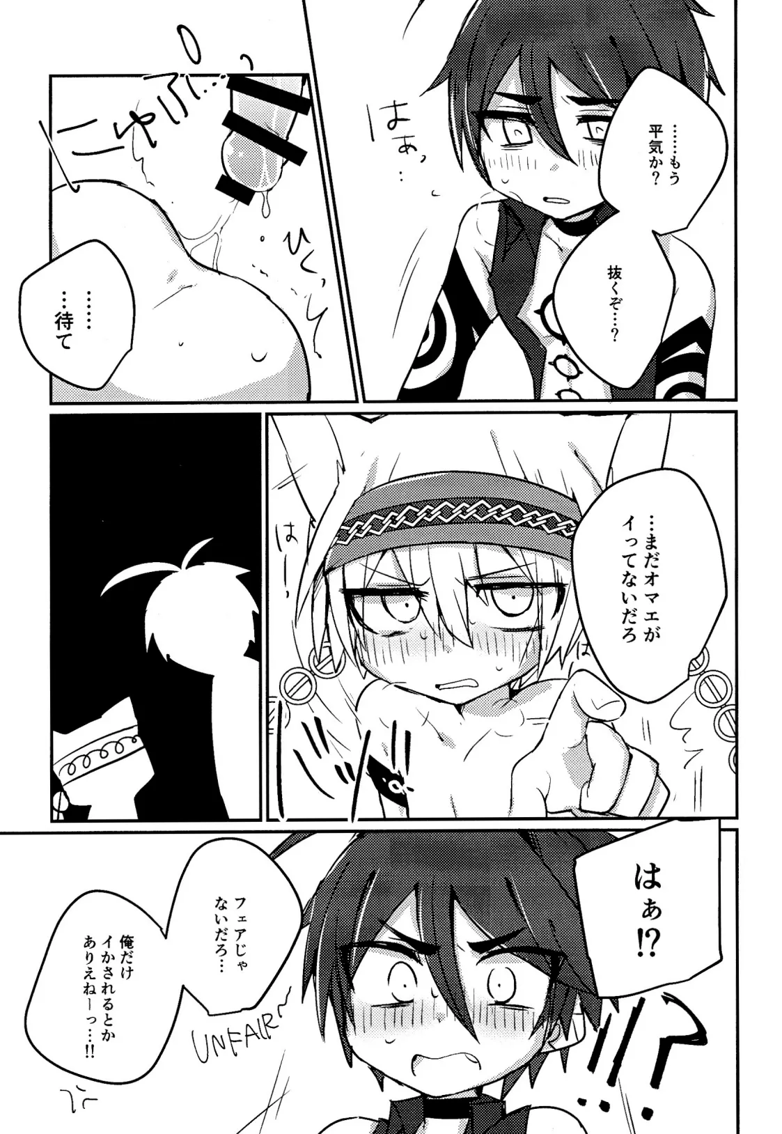 キャットファイト調停者（笑） - page28