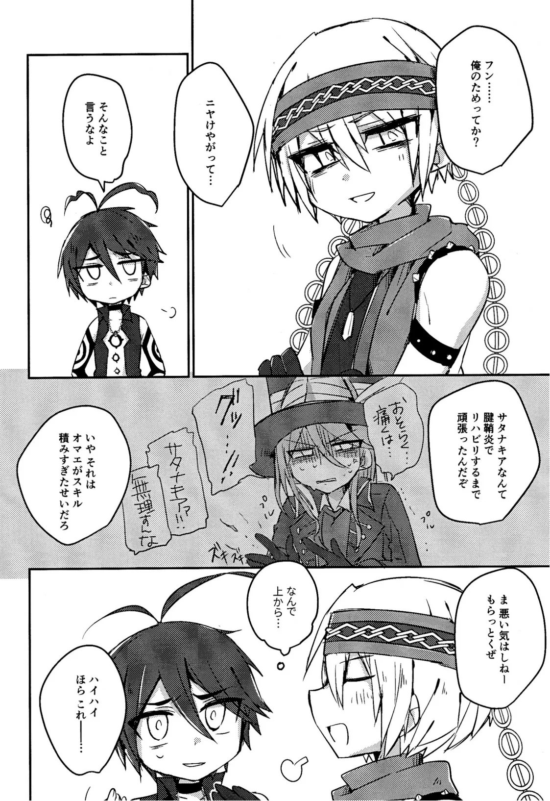 キャットファイト調停者（笑） - page3
