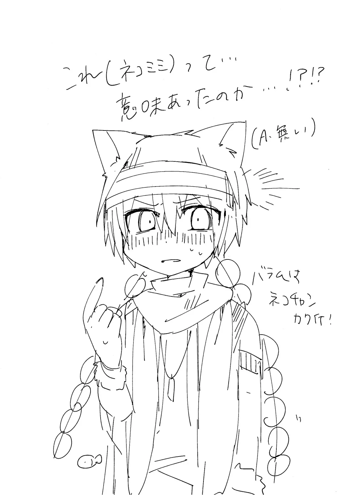キャットファイト調停者（笑） - page37