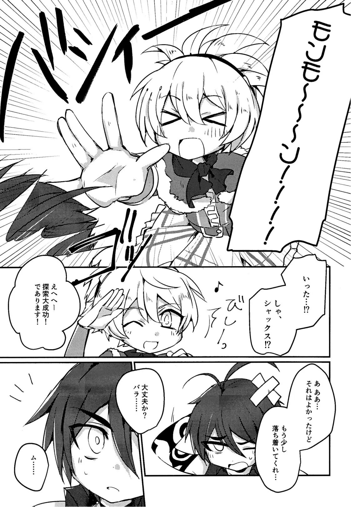 キャットファイト調停者（笑） - page4
