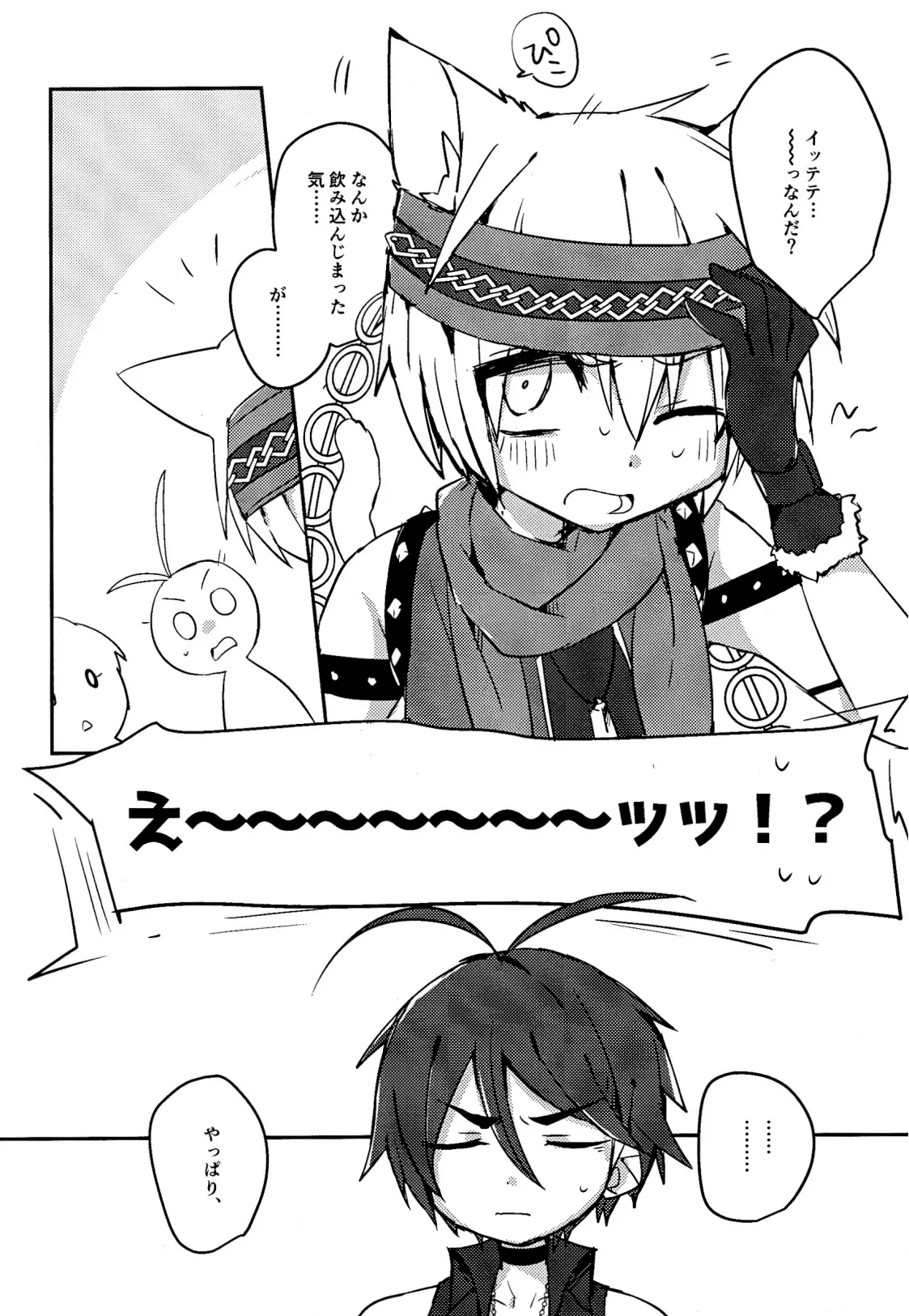 キャットファイト調停者（笑） - page5