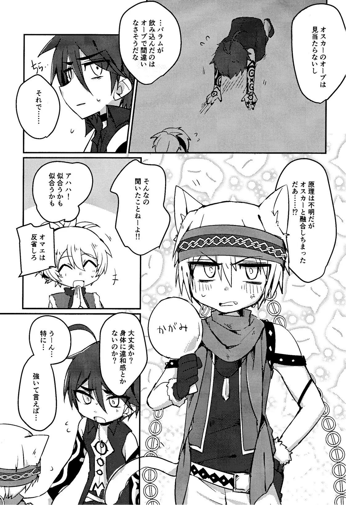 キャットファイト調停者（笑） - page6
