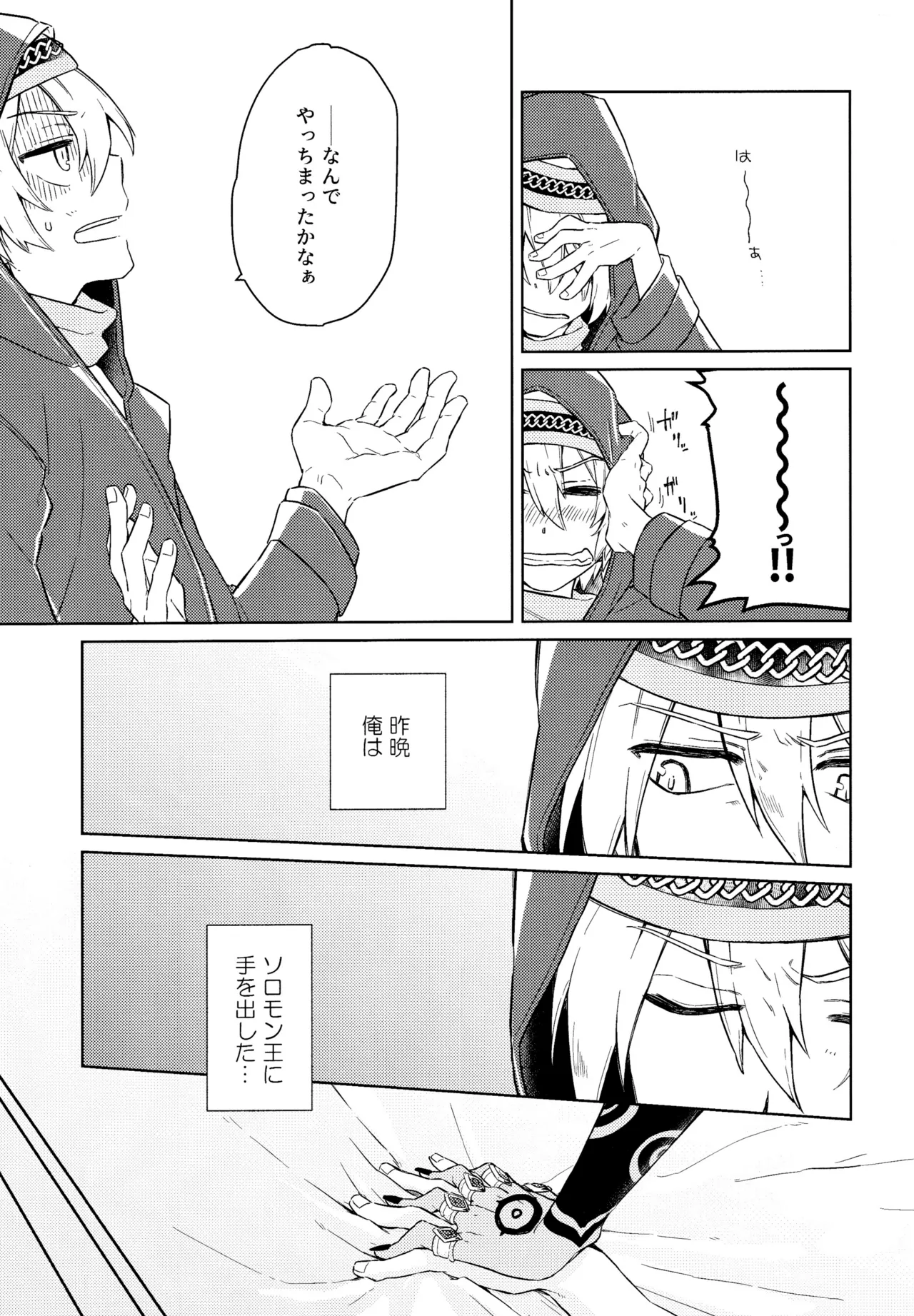 好奇心は猫を殺す - page10