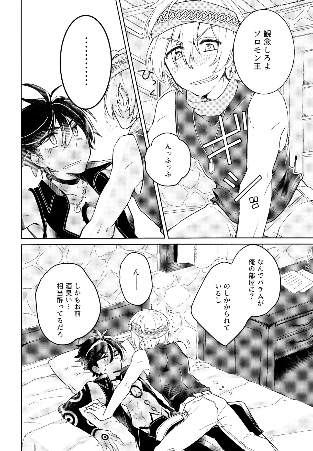 好奇心は猫を殺す - page11