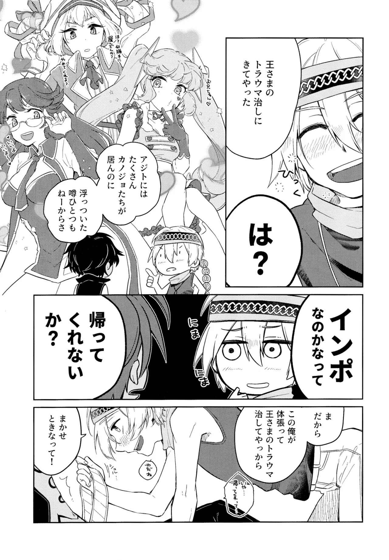 好奇心は猫を殺す - page12