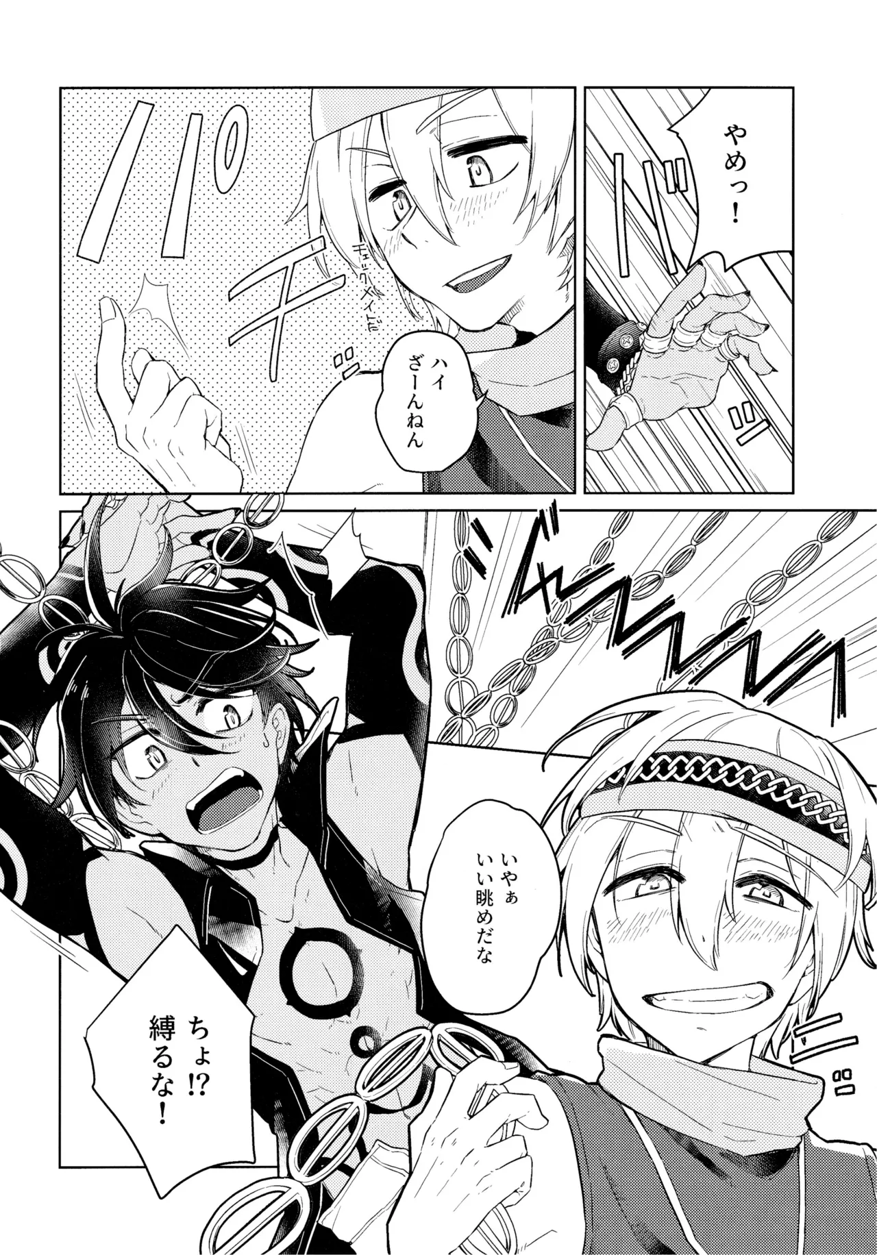好奇心は猫を殺す - page13