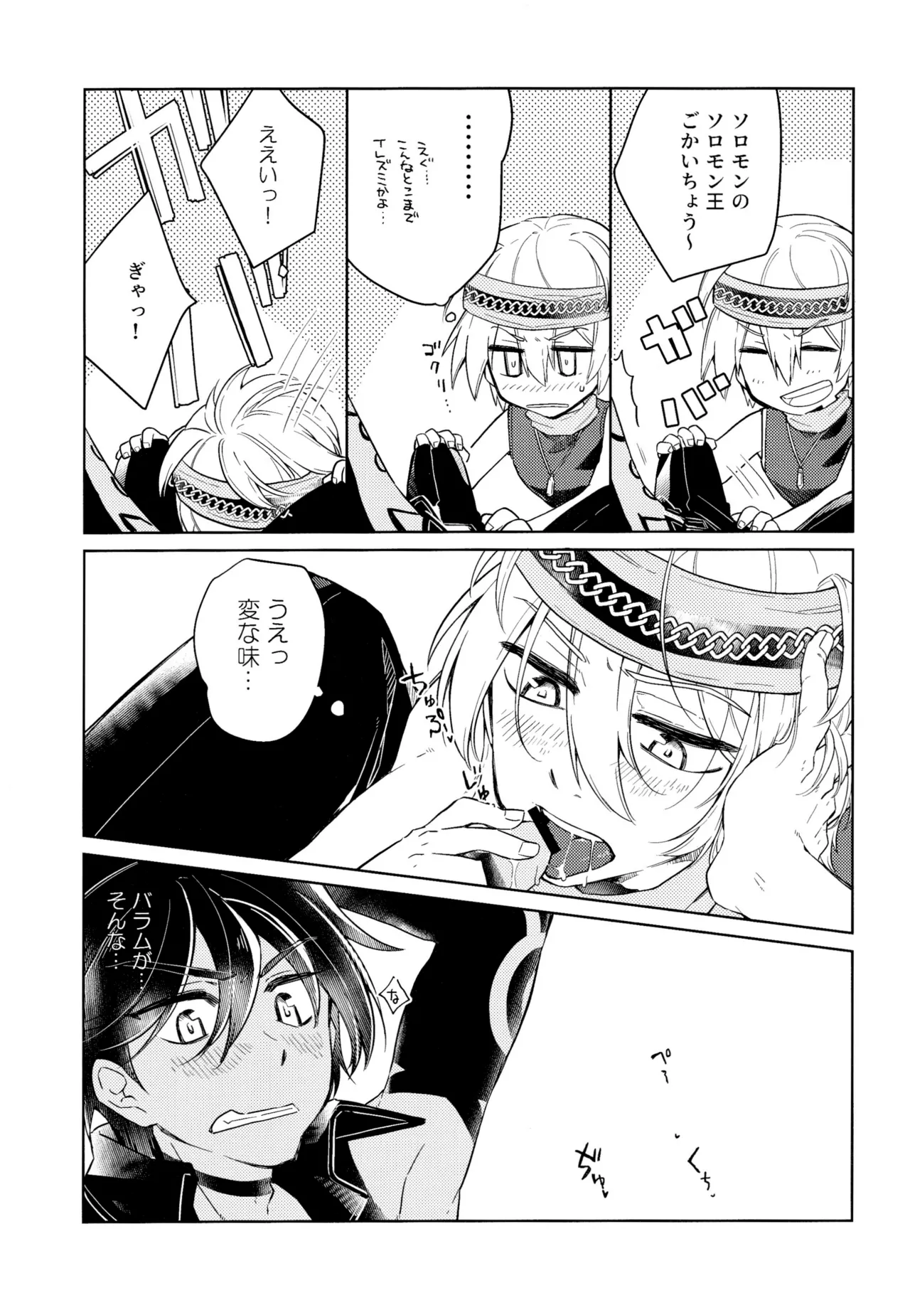 好奇心は猫を殺す - page14