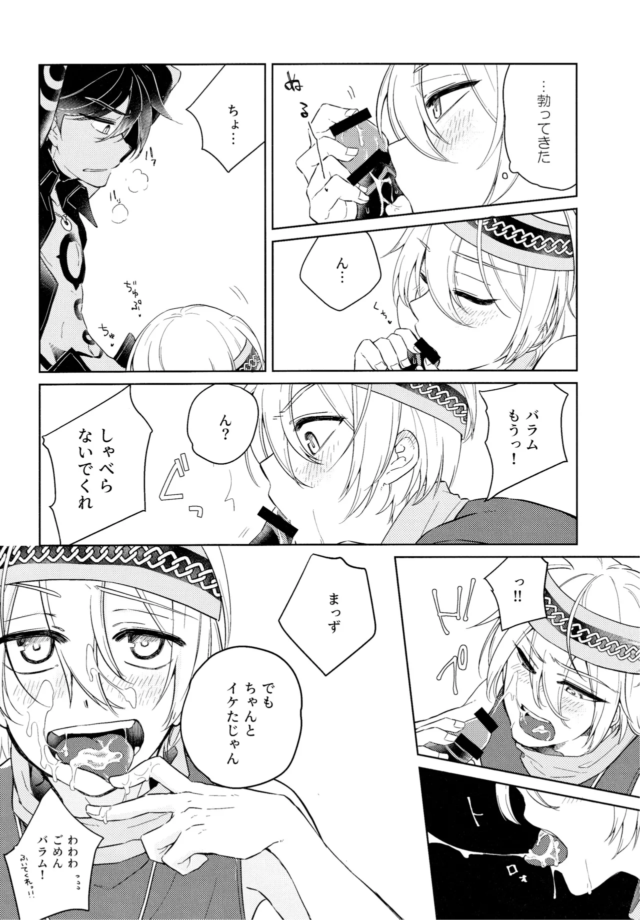 好奇心は猫を殺す - page15