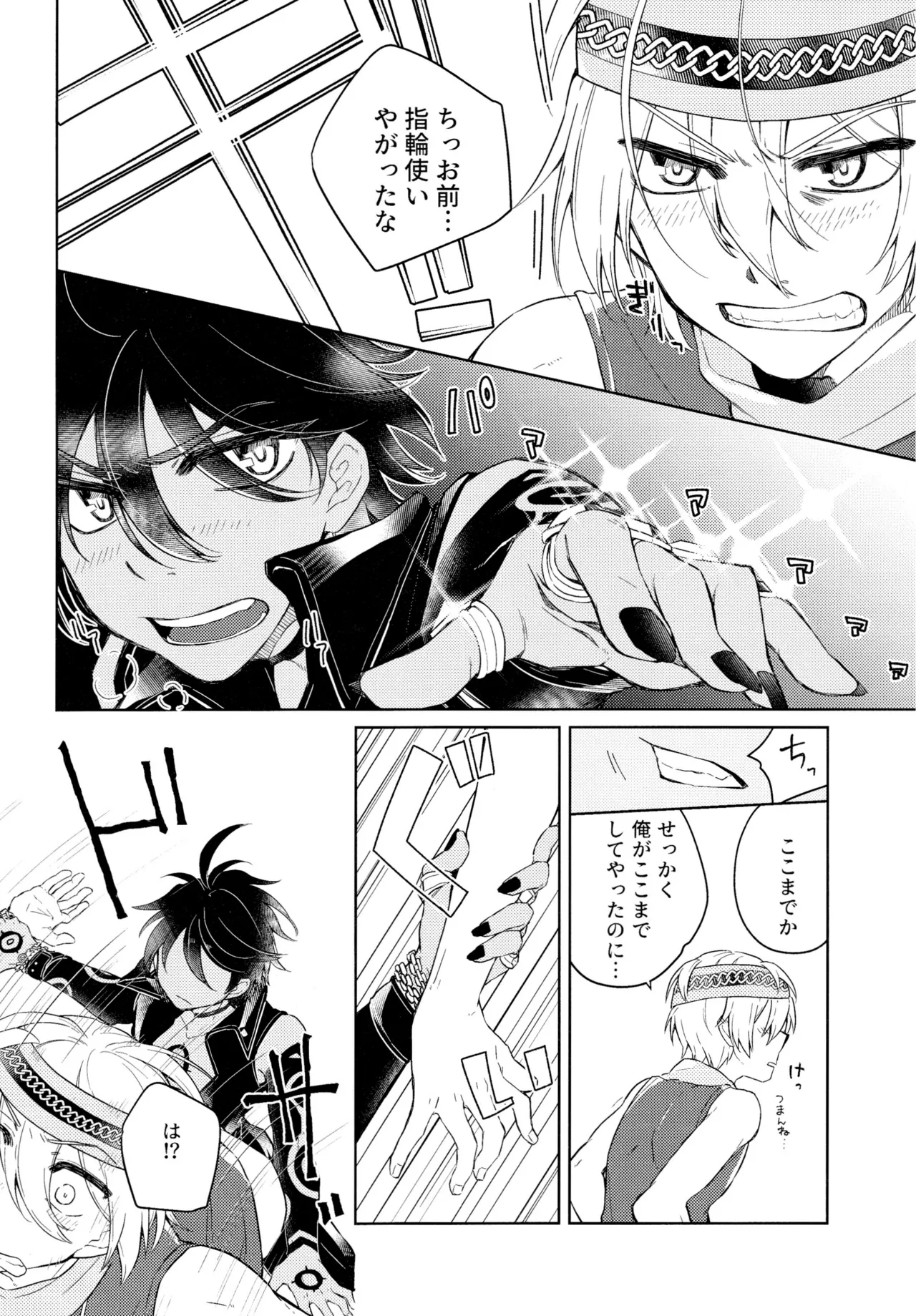 好奇心は猫を殺す - page17