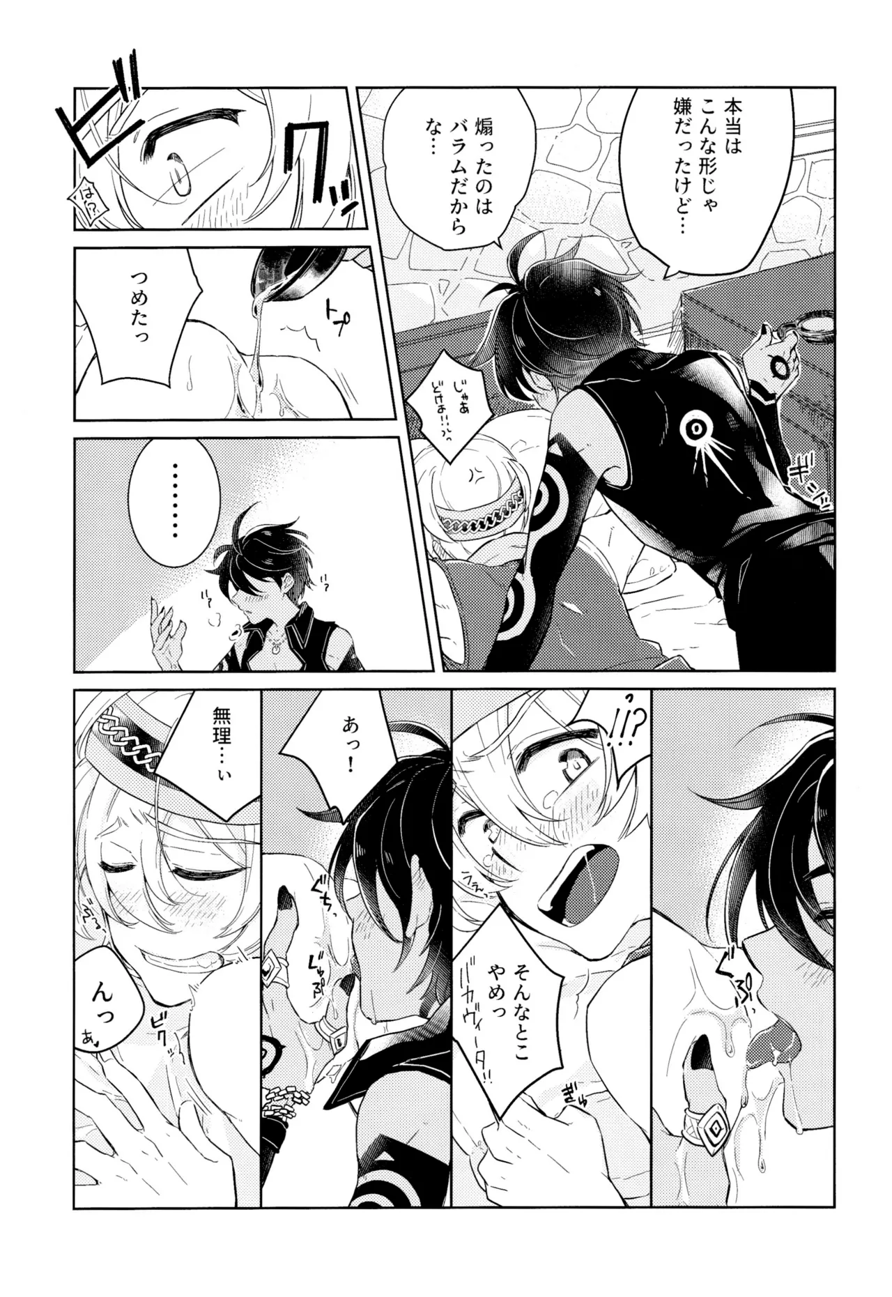 好奇心は猫を殺す - page18