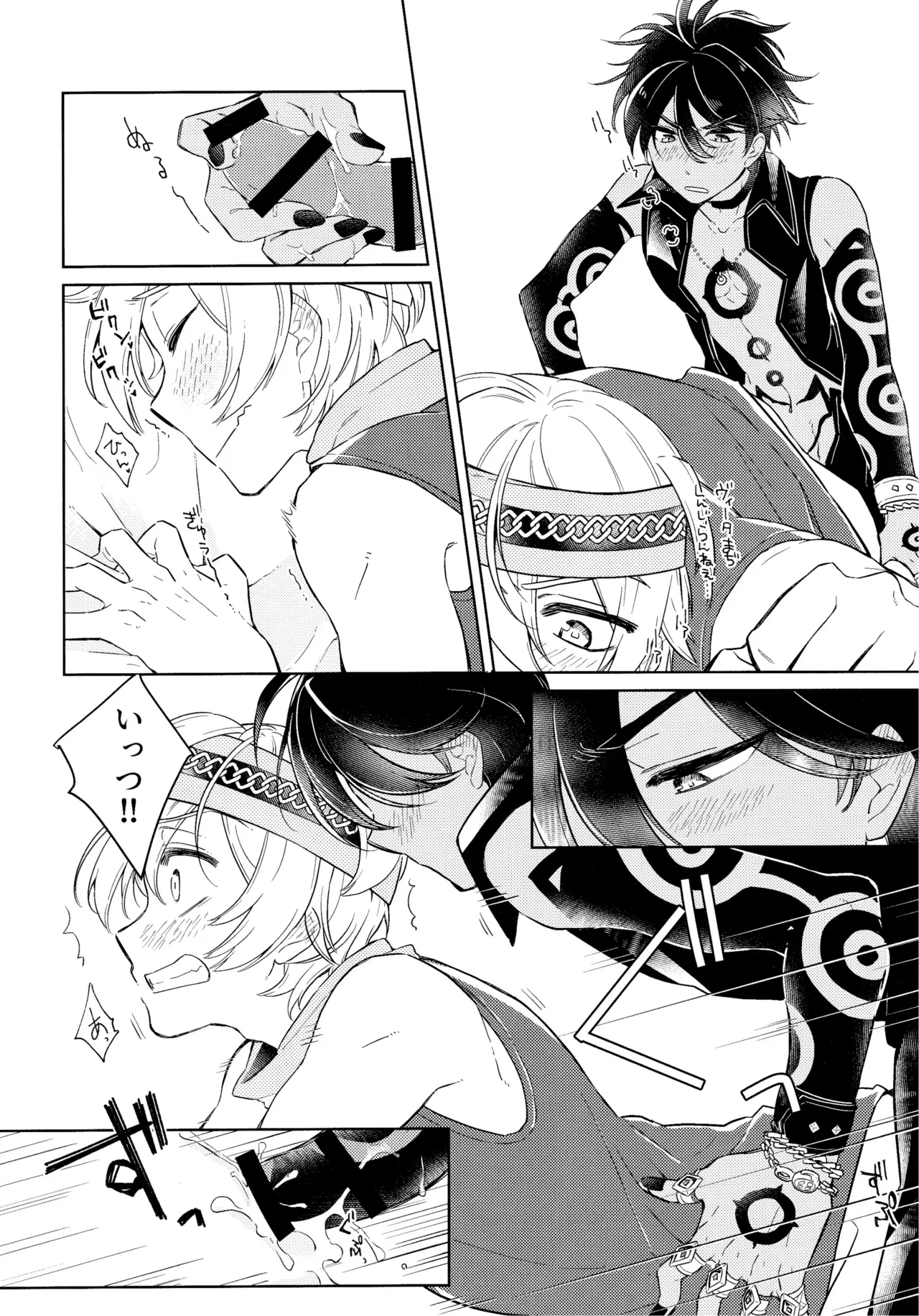 好奇心は猫を殺す - page19