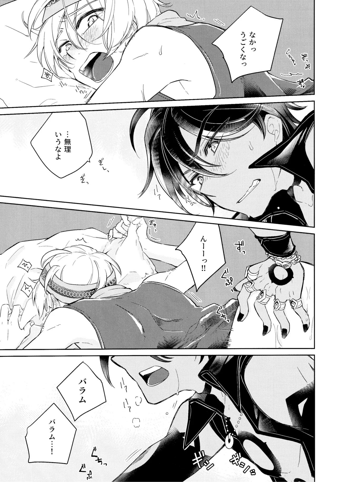 好奇心は猫を殺す - page20