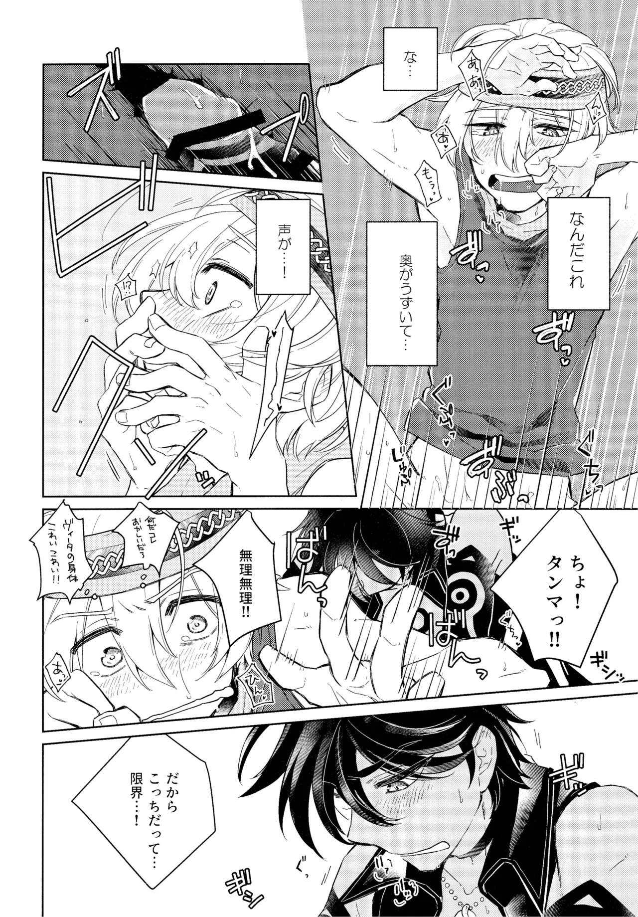 好奇心は猫を殺す - page21