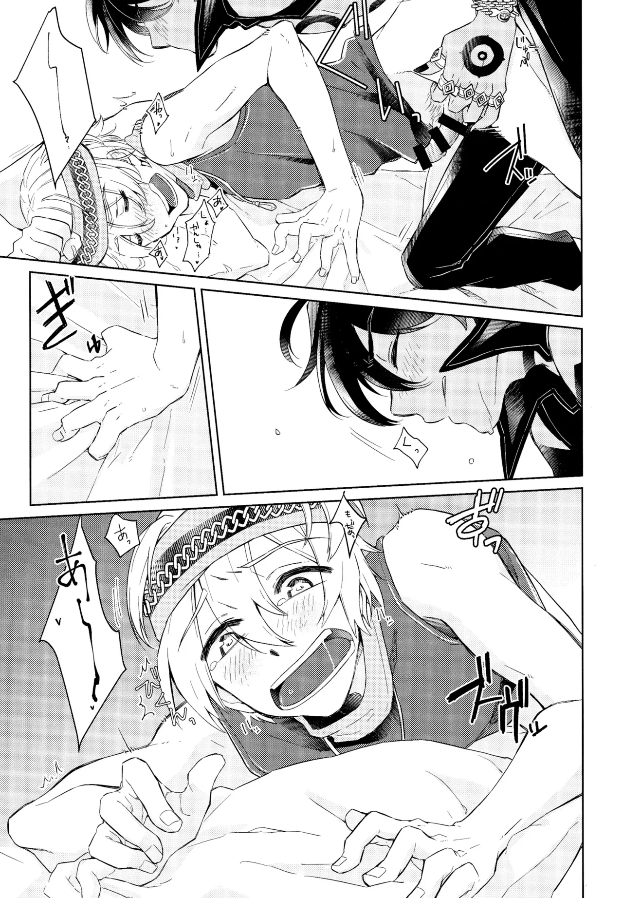 好奇心は猫を殺す - page22