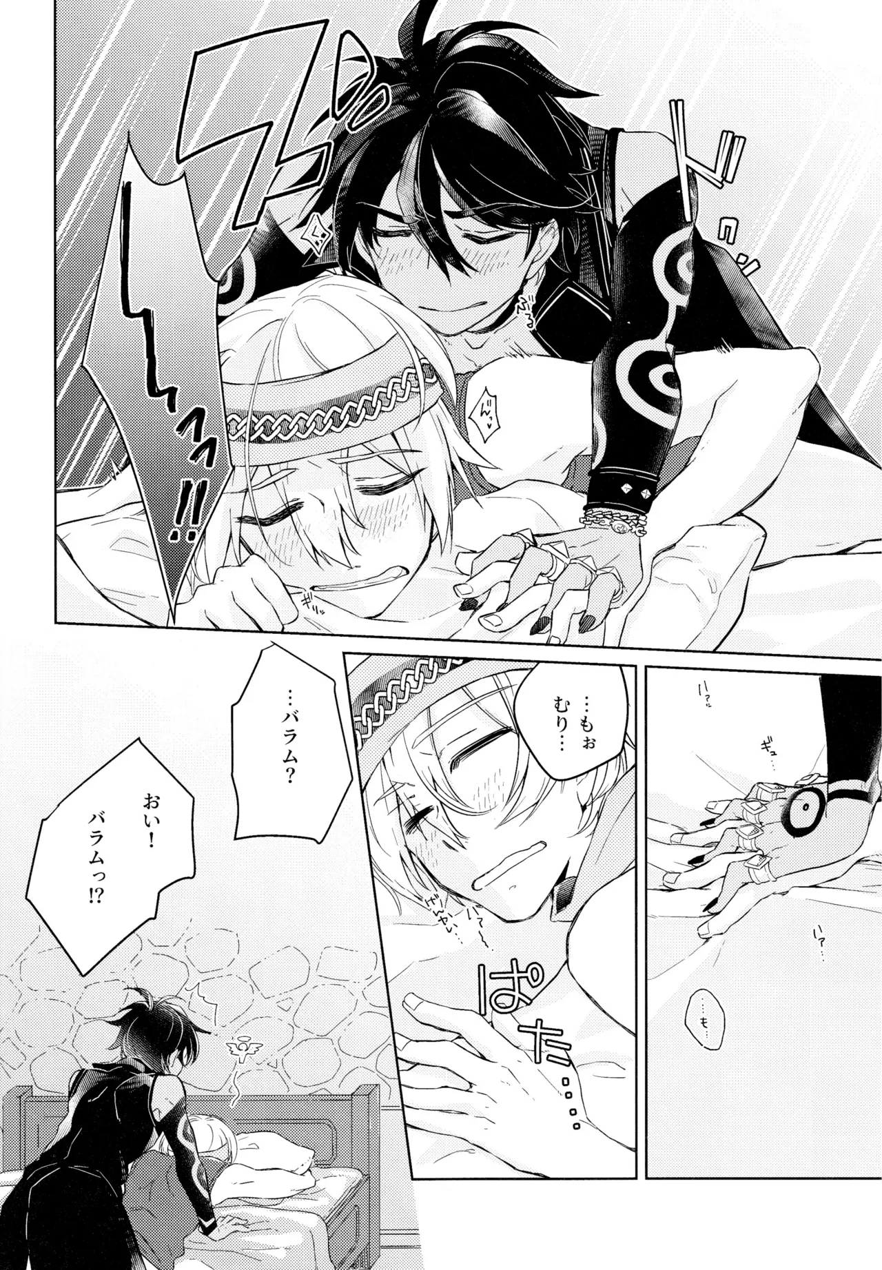 好奇心は猫を殺す - page23