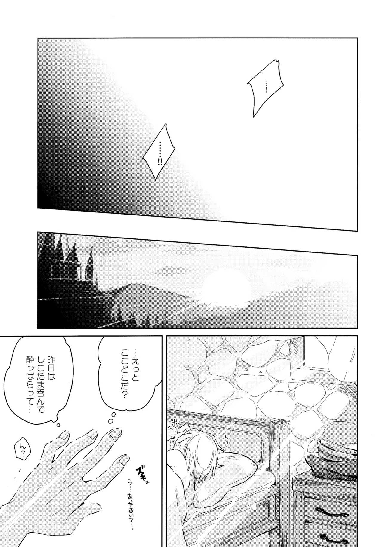 好奇心は猫を殺す - page24